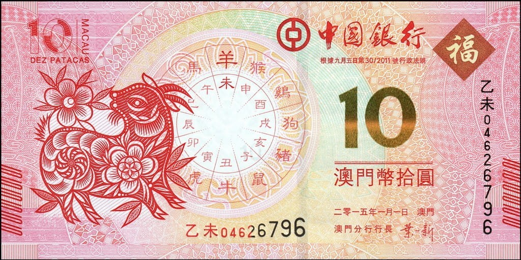 Makao 10 Pataca Rok Kozy 2015 P-118