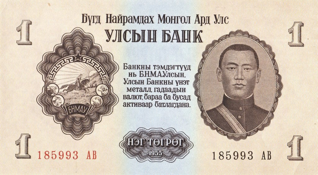 Mongolia 1 tugrik Suche Bator 1955 P-28