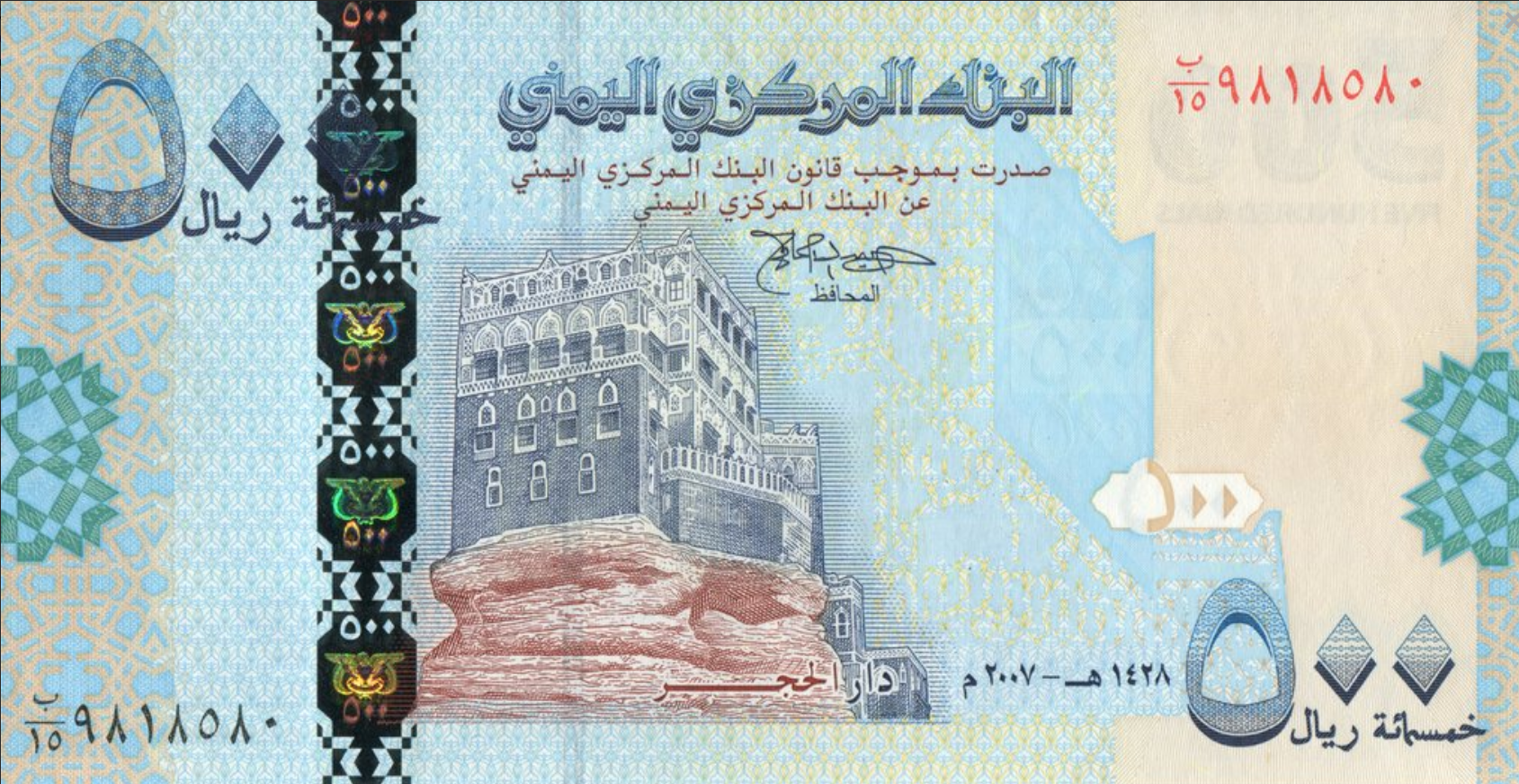 Jemen 500 Rials Meczet 2007 P-34