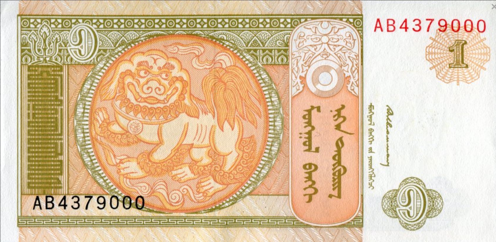 Mongolia 1 tugrik 1993 P-52