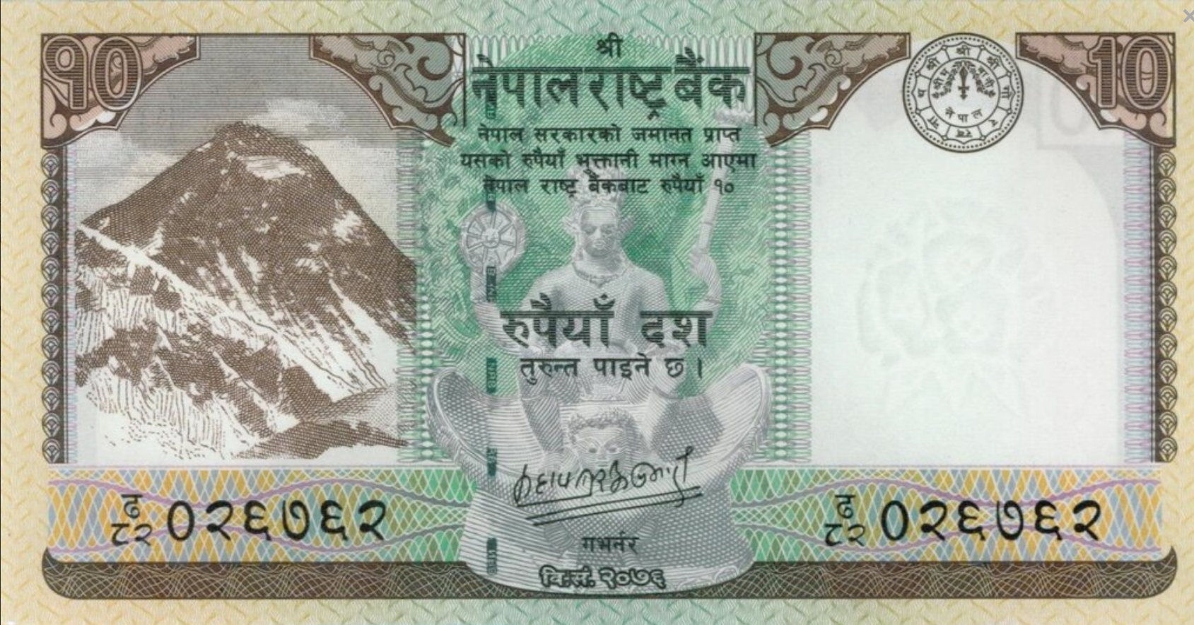 Nepal 10 rupii Everest 2020 P-77b